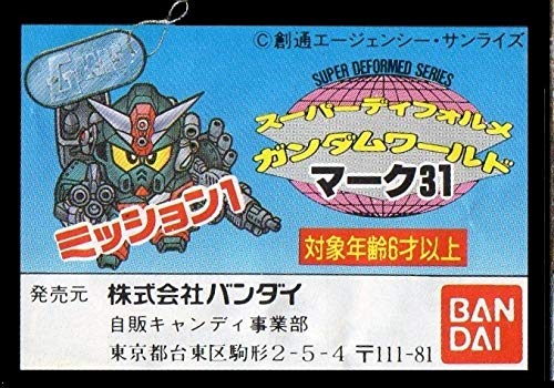 ガン消しマーク9～マーク11限定プラモデル新品未組み立てホワイトベースムサイ ガン消しマーク9～マーク11限定プラモデル新品未組み立て